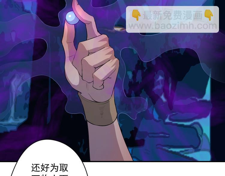 《我，炼药成圣》第14话 战术撤煺 第38页