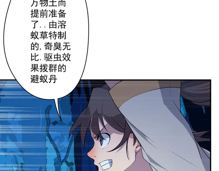 《我，炼药成圣》第14话 战术撤煺 第39页