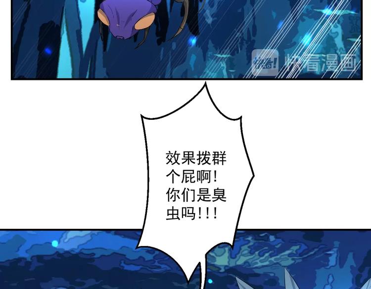 《我，炼药成圣》第14话 战术撤煺 第42页