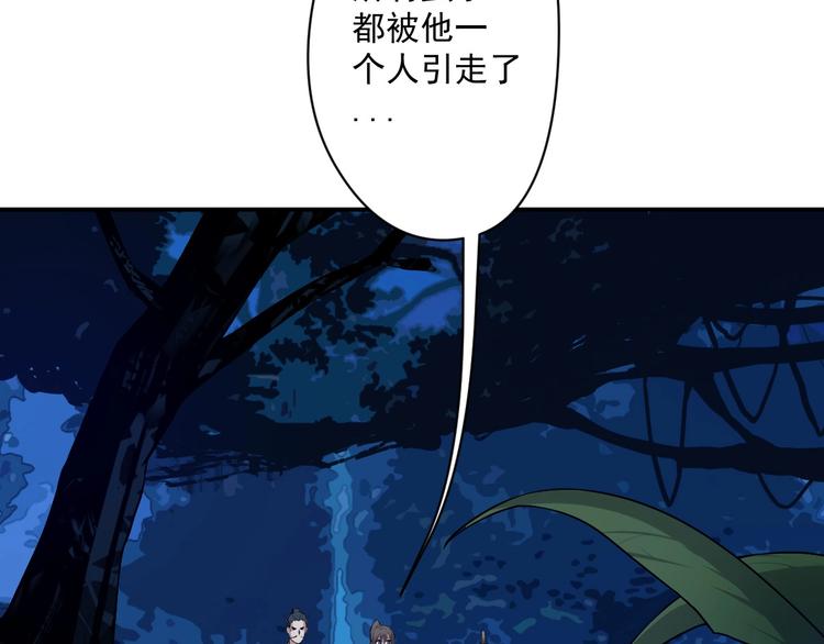 《我，炼药成圣》第14话 战术撤煺 第46页