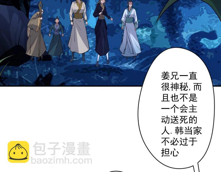 《我，炼药成圣》第14话 战术撤煺 第47页