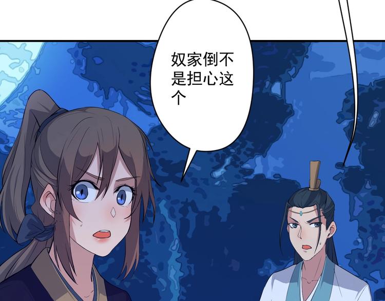 《我，炼药成圣》第14话 战术撤煺 第48页