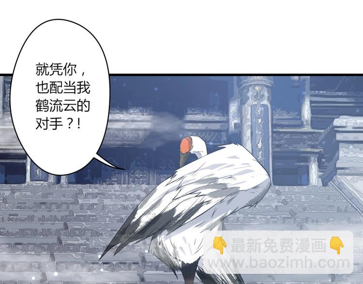 《我，炼药成圣》第19话 鹤流云 第16页