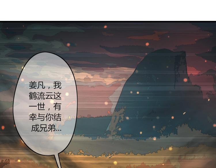 《我，炼药成圣》第19话 鹤流云 第31页