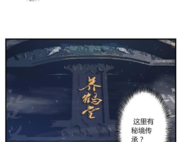 《我，炼药成圣》第19话 鹤流云 第9页