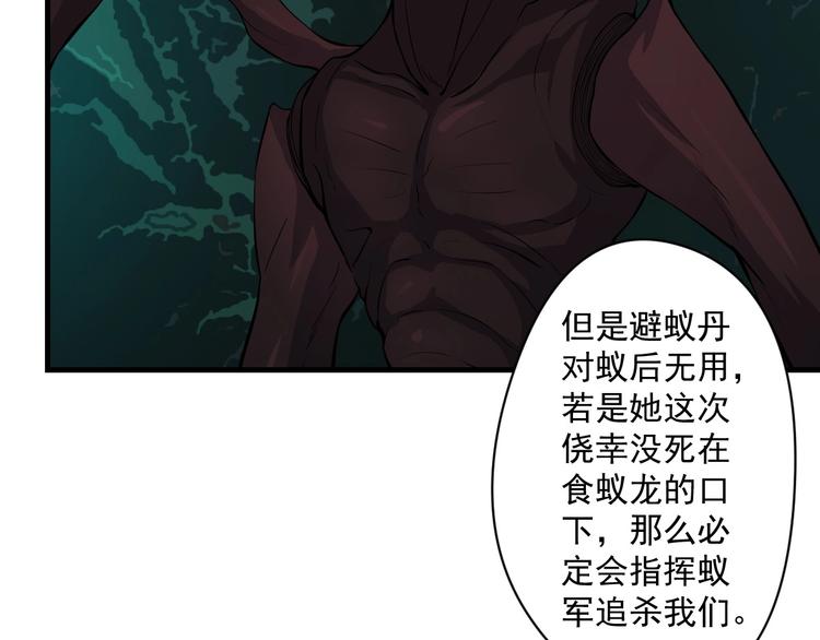 《我，炼药成圣》第17话 逃出生天 第11页