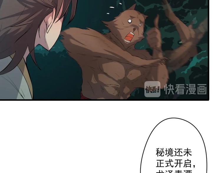 《我，炼药成圣》第17话 逃出生天 第15页