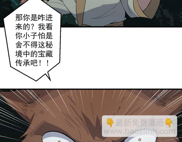 《我，炼药成圣》第17话 逃出生天 第17页