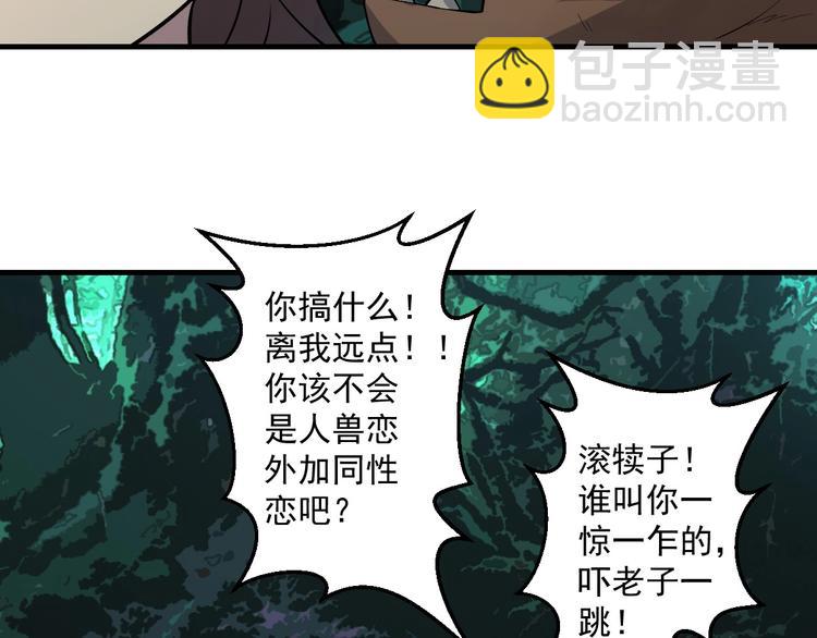 《我，炼药成圣》第17话 逃出生天 第23页