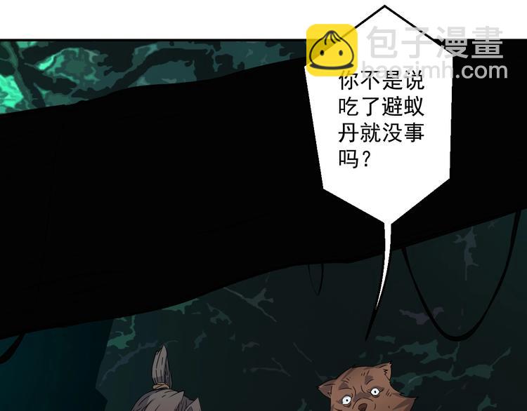 《我，炼药成圣》第17话 逃出生天 第27页