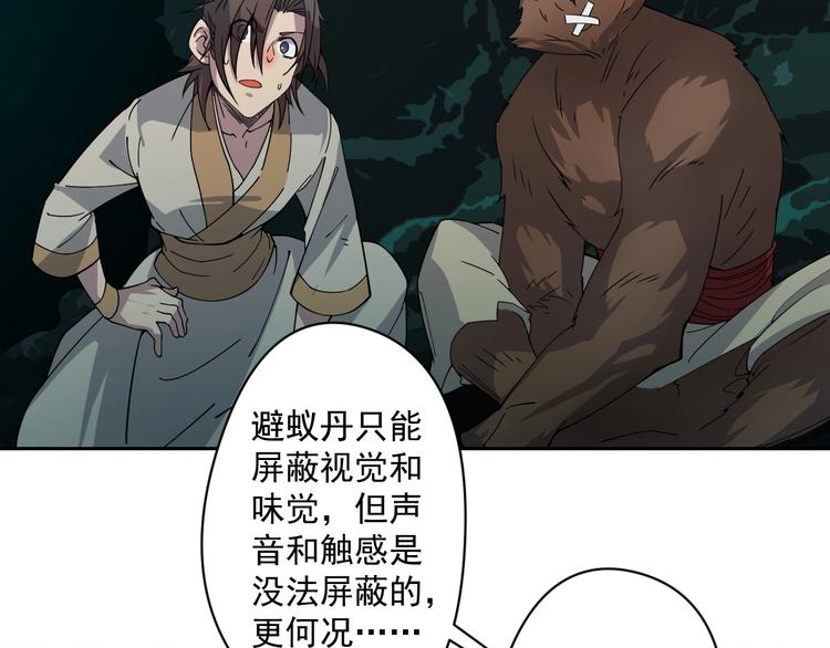 《我，炼药成圣》第17话 逃出生天 第28页