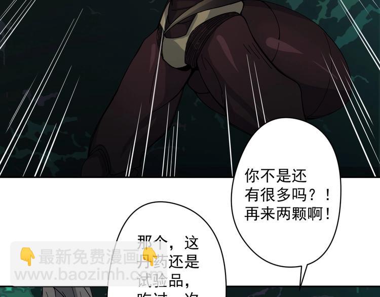 《我，炼药成圣》第17话 逃出生天 第30页
