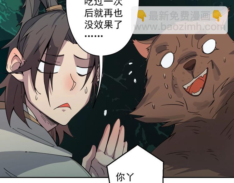 《我，炼药成圣》第17话 逃出生天 第31页