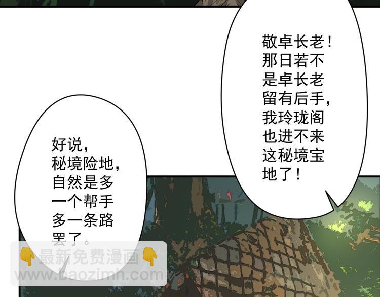 《我，炼药成圣》第17话 逃出生天 第36页