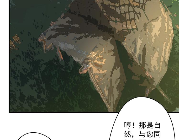 《我，炼药成圣》第17话 逃出生天 第37页