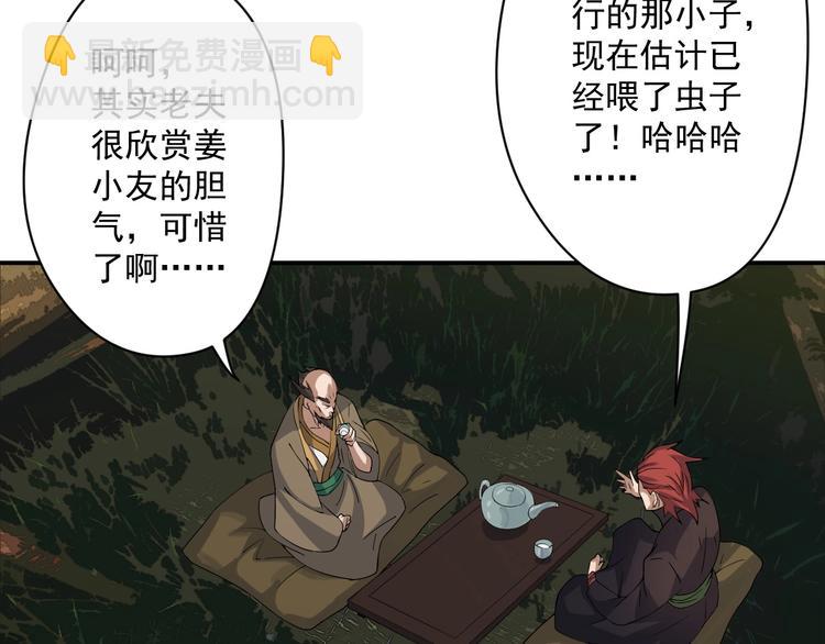 《我，炼药成圣》第17话 逃出生天 第38页