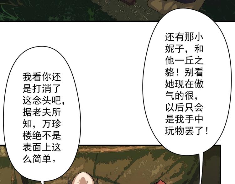 《我，炼药成圣》第17话 逃出生天 第39页
