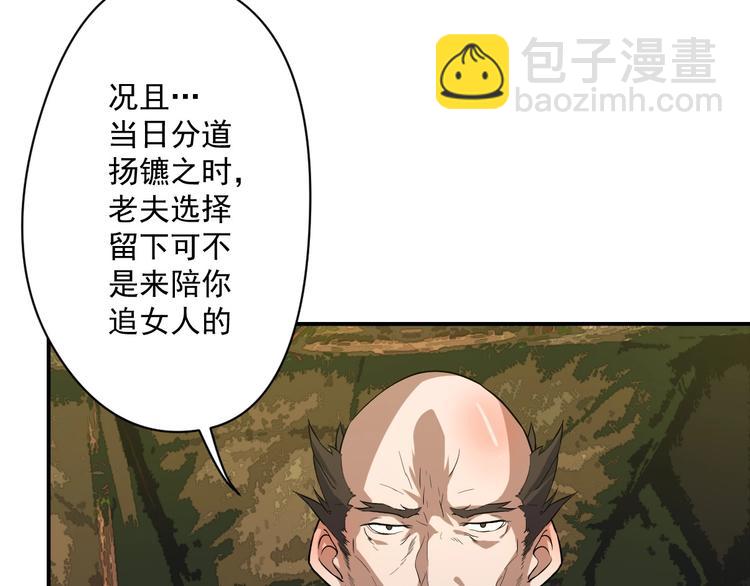 《我，炼药成圣》第17话 逃出生天 第41页