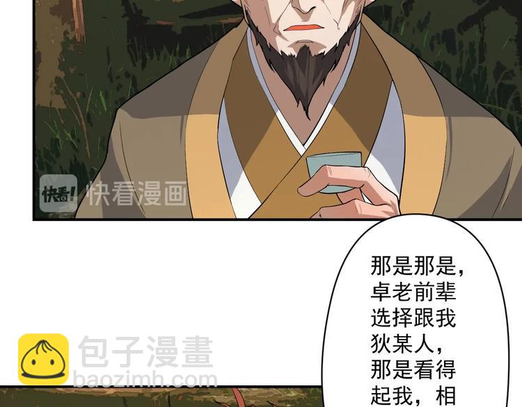《我，炼药成圣》第17话 逃出生天 第42页