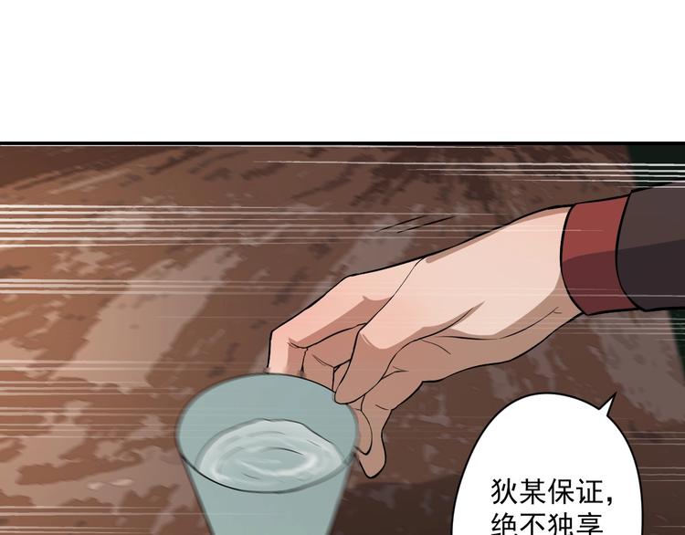 《我，炼药成圣》第17话 逃出生天 第44页