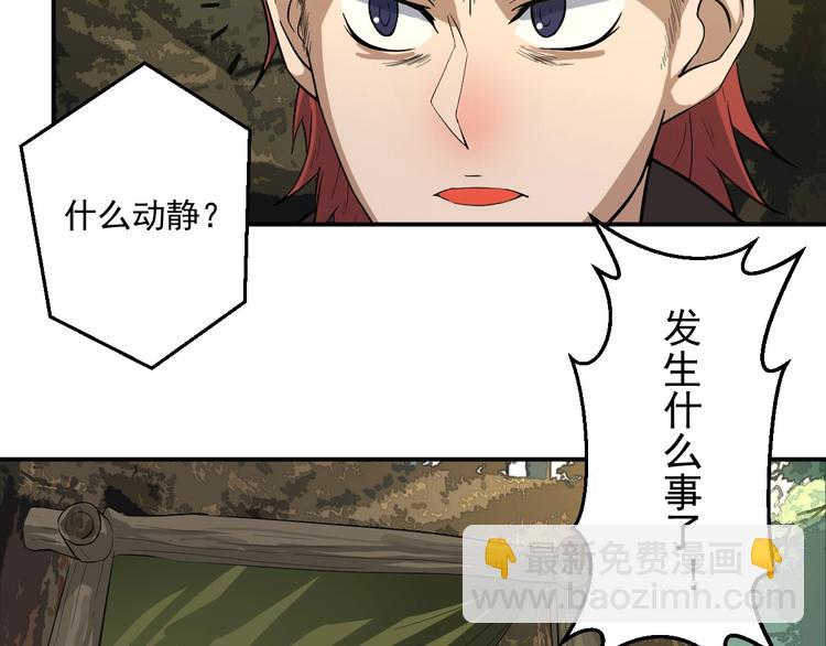 《我，炼药成圣》第17话 逃出生天 第46页