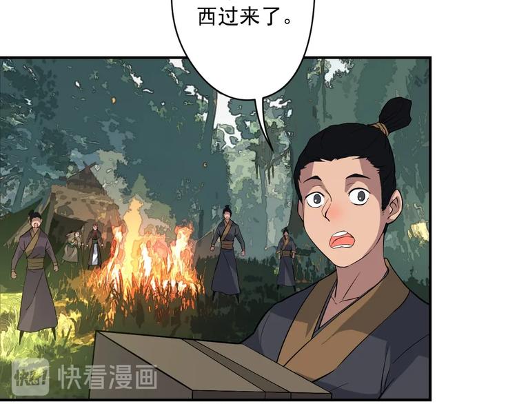 《我，炼药成圣》第17话 逃出生天 第48页