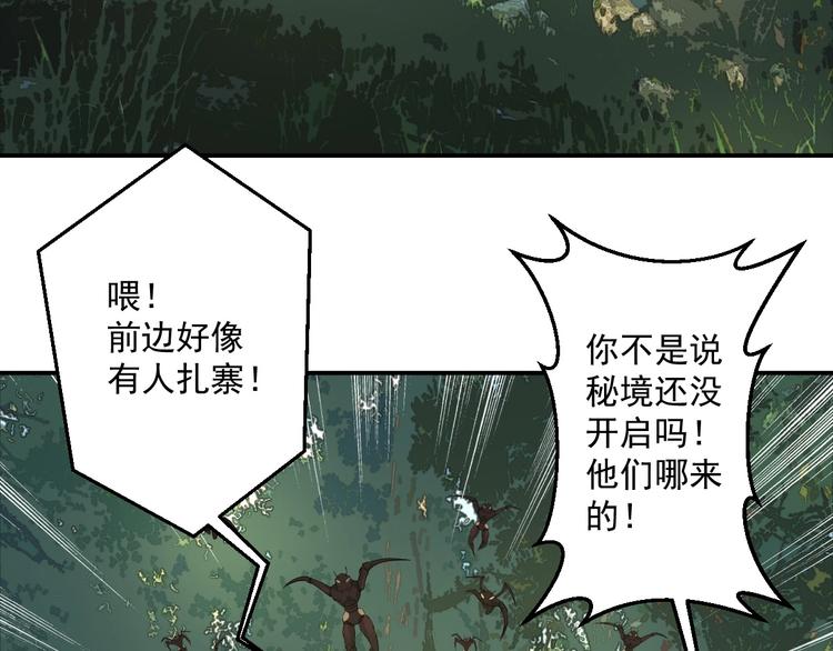 《我，炼药成圣》第17话 逃出生天 第50页