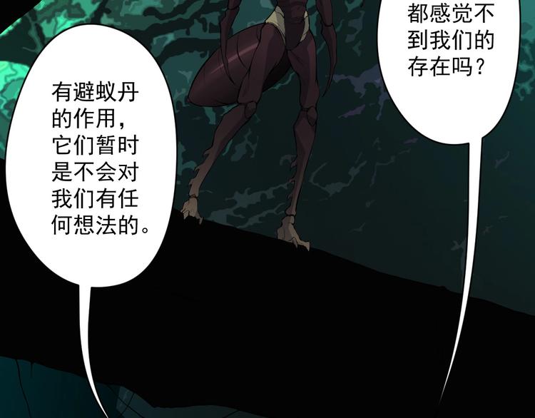 《我，炼药成圣》第17话 逃出生天 第8页