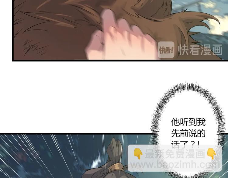 《我，炼药成圣》第18话 闯入灵山 第12页
