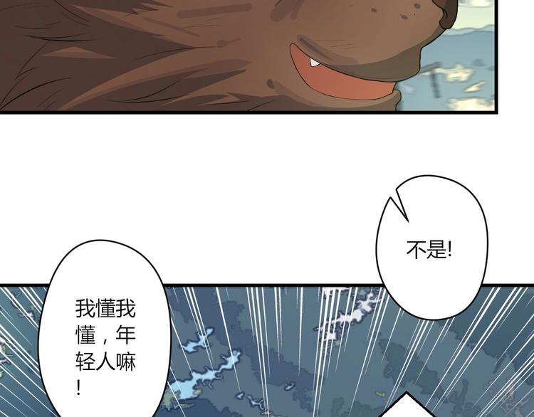 《我，炼药成圣》第18话 闯入灵山 第15页