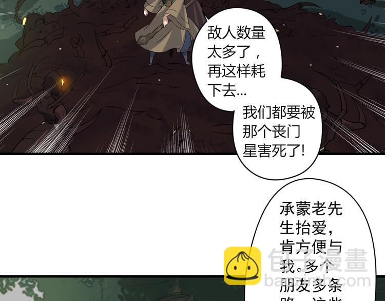 《我，炼药成圣》第18话 闯入灵山 第27页