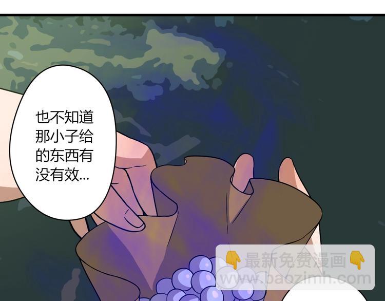 《我，炼药成圣》第18话 闯入灵山 第30页