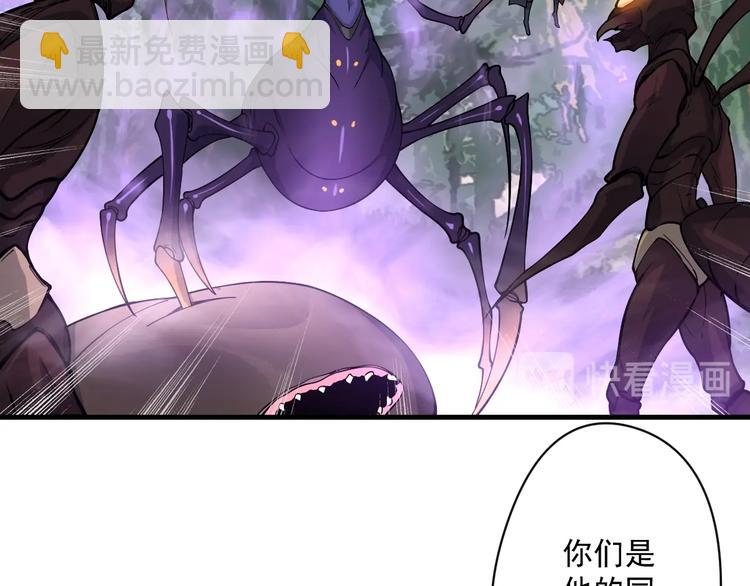《我，炼药成圣》第18话 闯入灵山 第38页