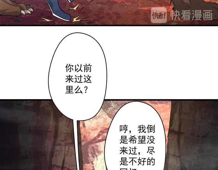 《我，炼药成圣》第18话 闯入灵山 第47页