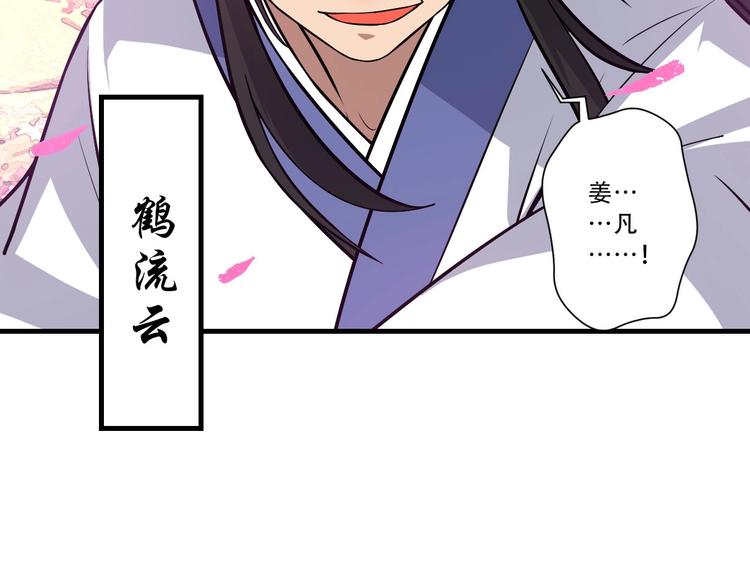 《我，炼药成圣》第20话 仙人指路 第32页