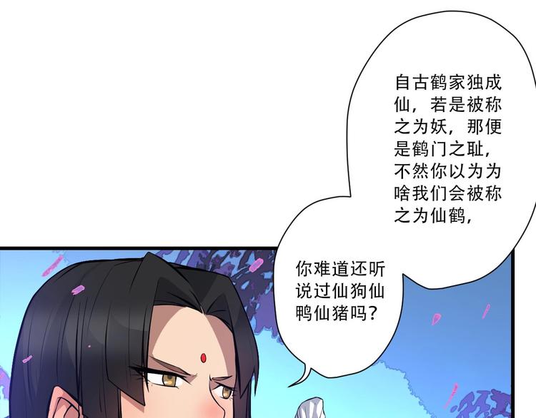 《我，炼药成圣》第20话 仙人指路 第38页