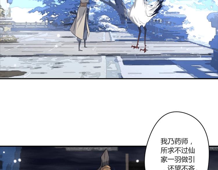 《我，炼药成圣》第20话 仙人指路 第45页