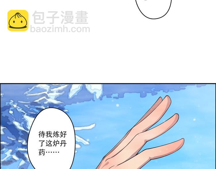 《我，炼药成圣》第21话 传承 第21页