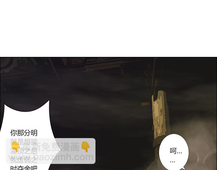《我，炼药成圣》第23话 夺舍 第17页