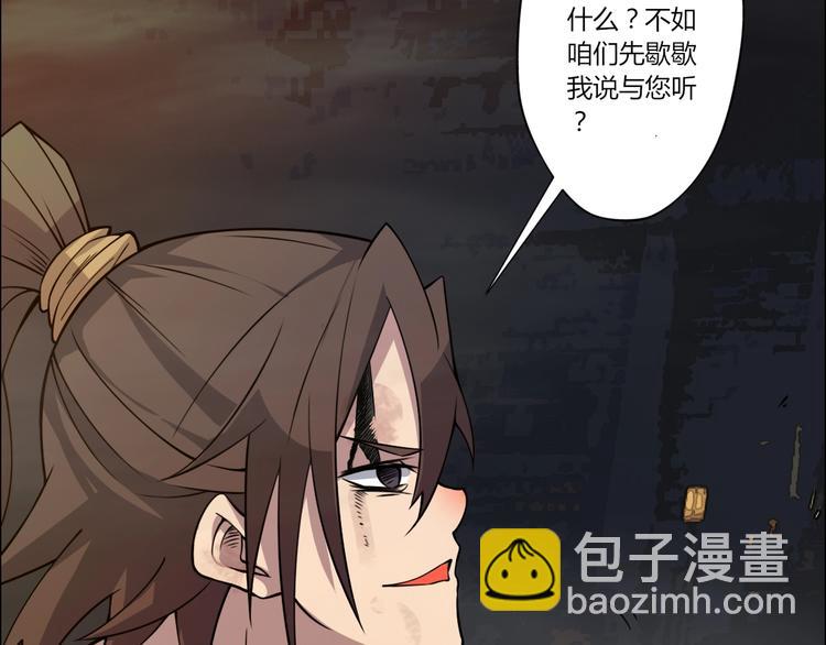 《我，炼药成圣》第23话 夺舍 第21页