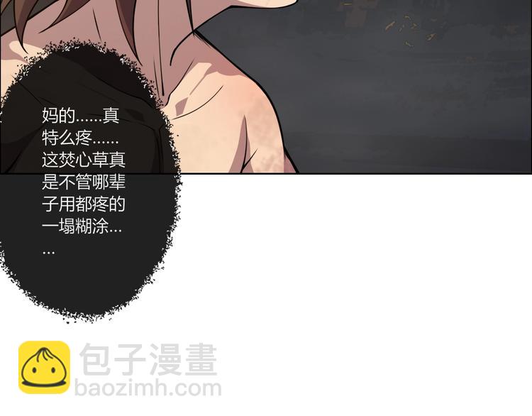 《我，炼药成圣》第23话 夺舍 第22页