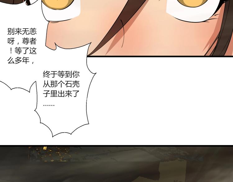 《我，炼药成圣》第23话 夺舍 第39页