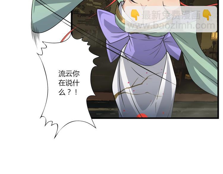 《我，炼药成圣》第23话 夺舍 第43页