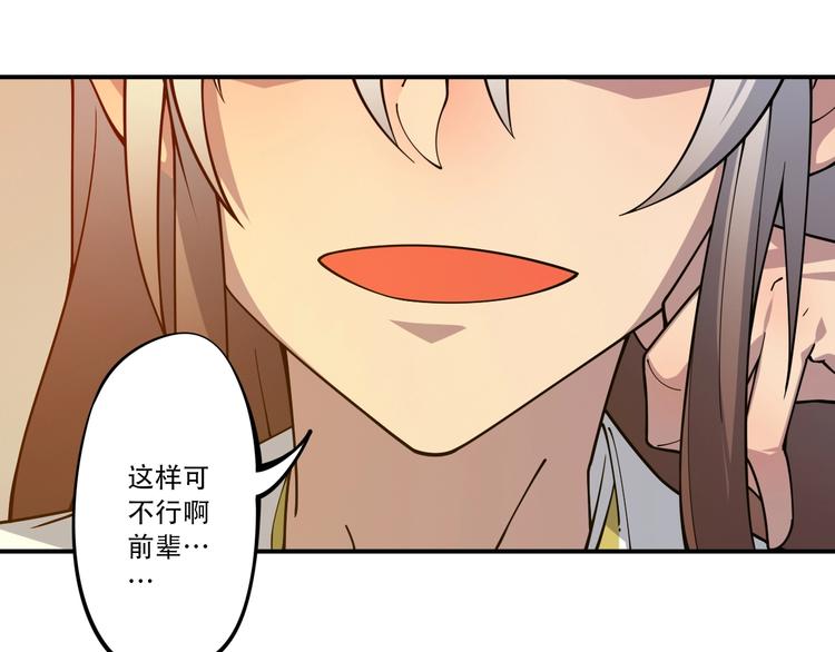 《我，炼药成圣》第27话 被掏空了 第12页