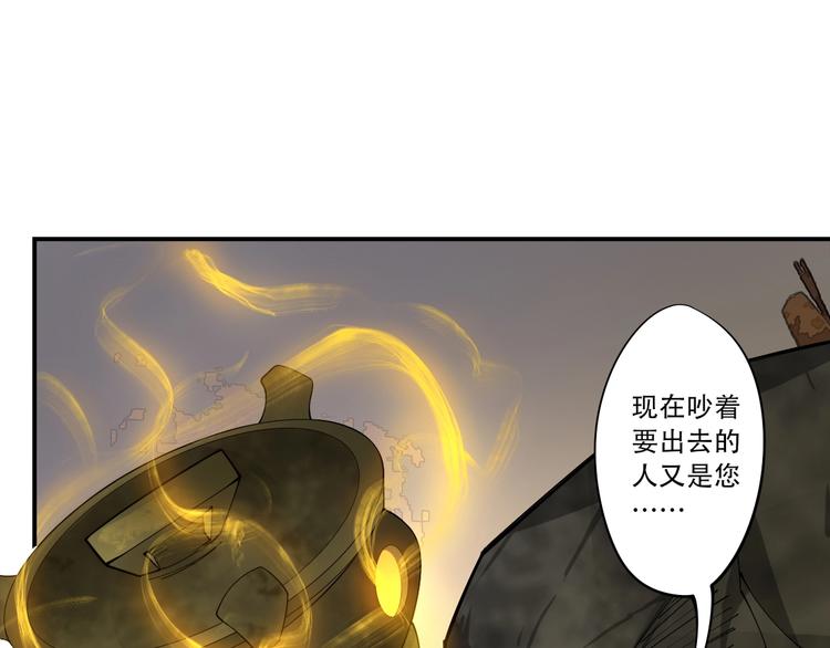 《我，炼药成圣》第27话 被掏空了 第16页