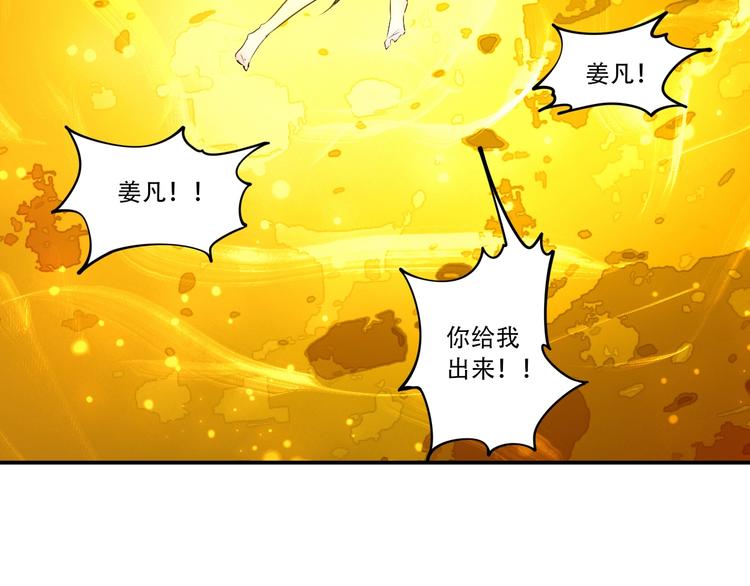 《我，炼药成圣》第27话 被掏空了 第8页