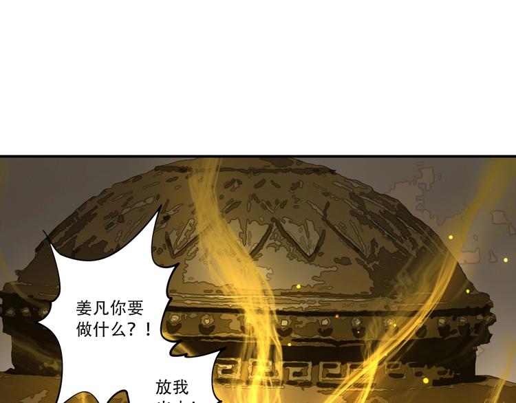 《我，炼药成圣》第27话 被掏空了 第9页