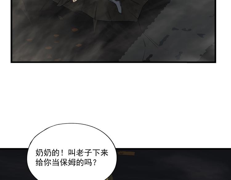 《我，炼药成圣》第26话 锁 第37页