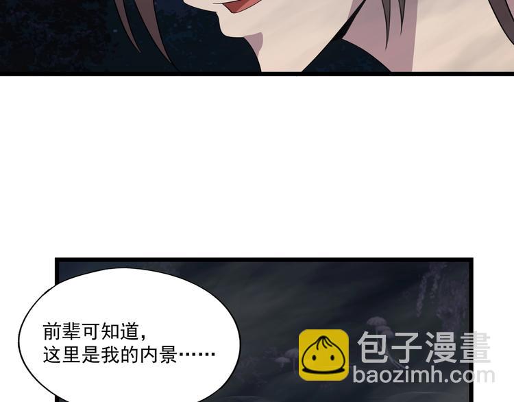 《我，炼药成圣》第26话 锁 第50页