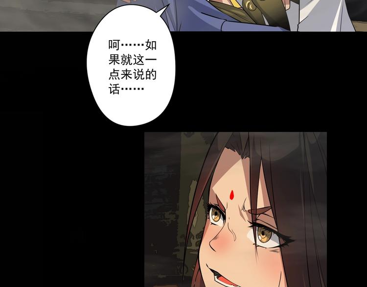 《我，炼药成圣》第24话 你的想法很危险啊 第13页